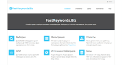 Desktop Screenshot of fastkeywords.biz