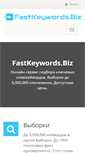 Mobile Screenshot of fastkeywords.biz
